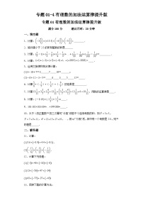 初中数学1.3.1 有理数的加法同步测试题