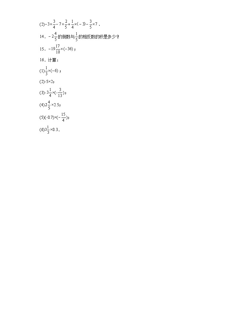 专题01-12两个有理数的乘法运算提升版02