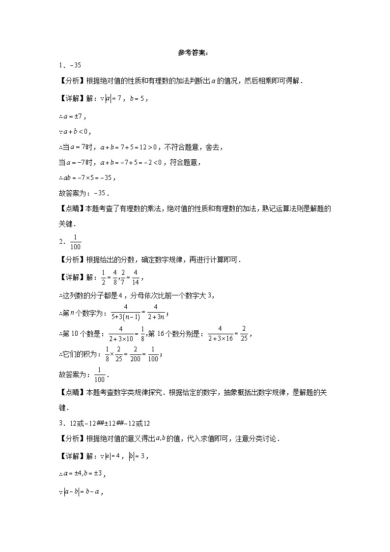 专题01-12两个有理数的乘法运算提升版03