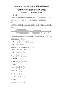 初中数学人教版七年级上册第一章 有理数1.4 有理数的乘除法1.4.1 有理数的乘法课后复习题