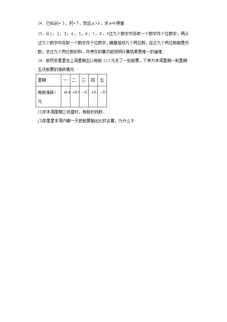 专题01-2有理数的加法运算提升版第2页