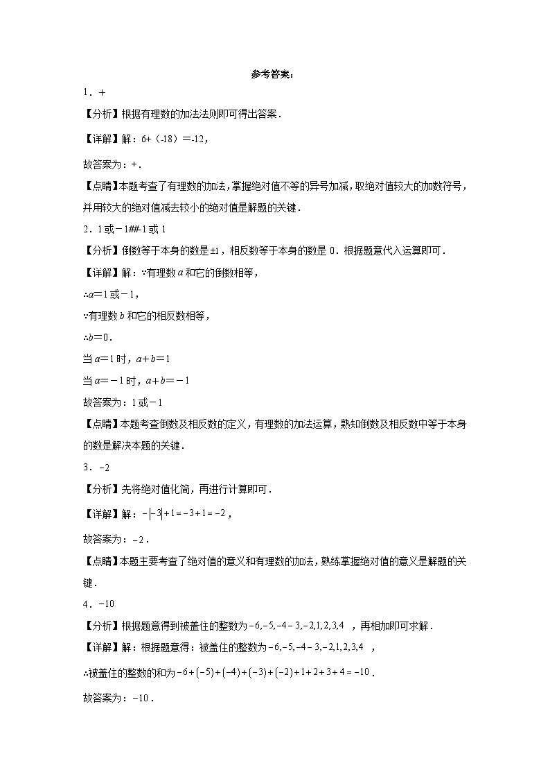 专题01-2有理数的加法运算提升版第3页