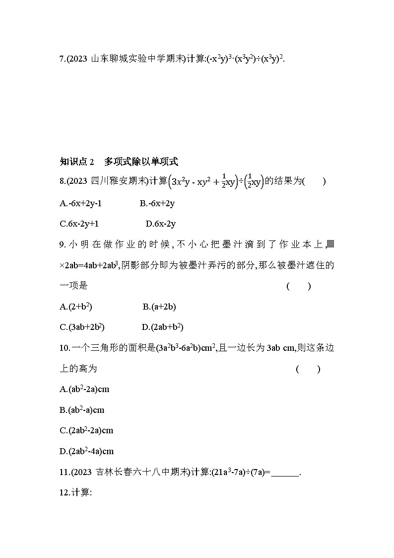 12.4 整式的除法 华东师大版八年级数学上册素养提升练(含解析)第2页