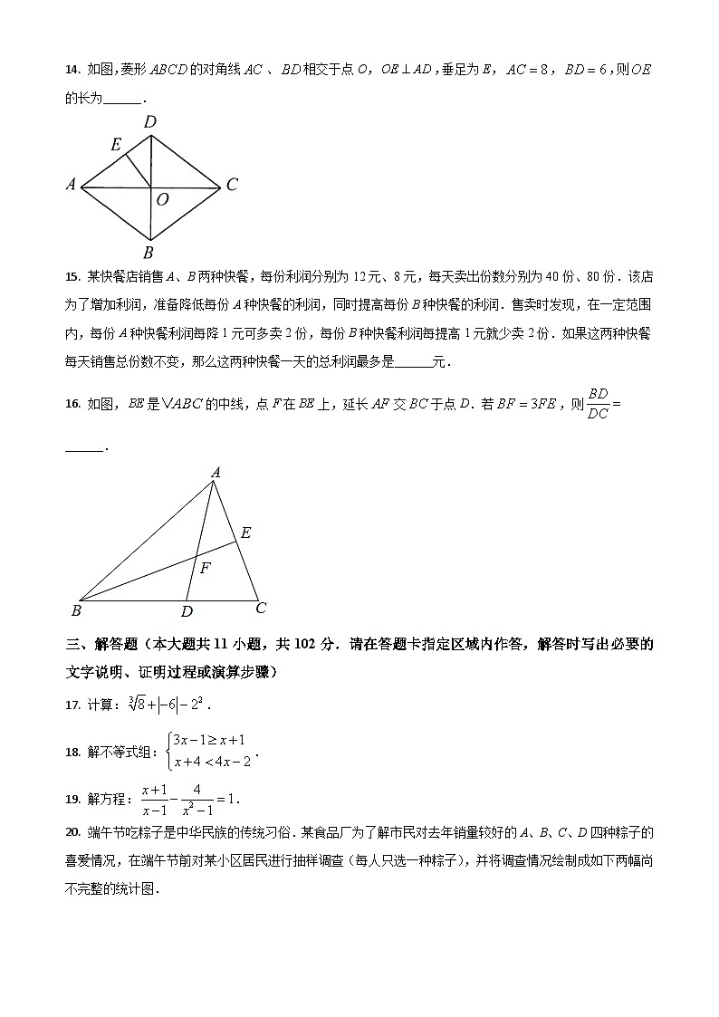 江苏省连云港市2021年中考数学真题（原卷版）03