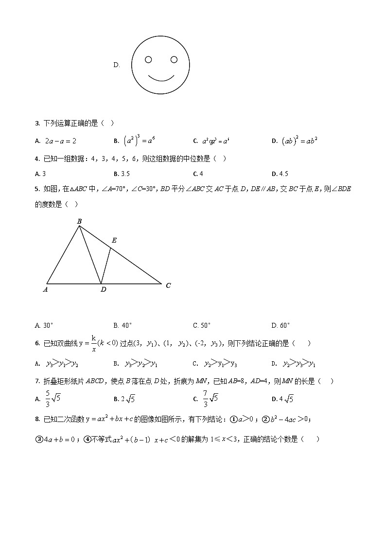 江苏省宿迁市2021年中考数学真题（原卷版）02