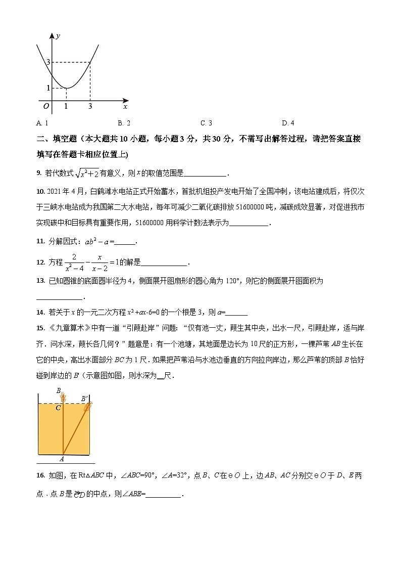 江苏省宿迁市2021年中考数学真题（原卷版）03