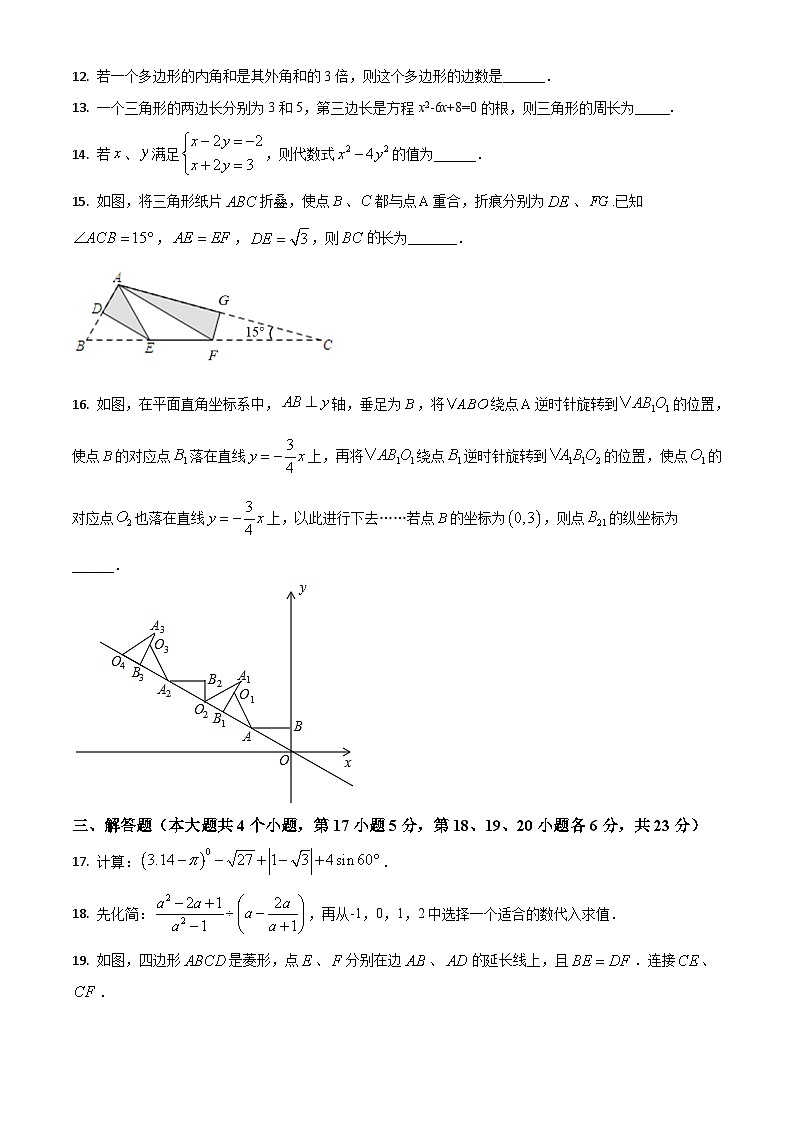 四川省广安市2021年中考数学真题（原卷版）03