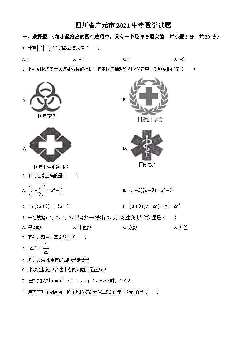 四川省广元市2021年中考数学试题（原卷版）01