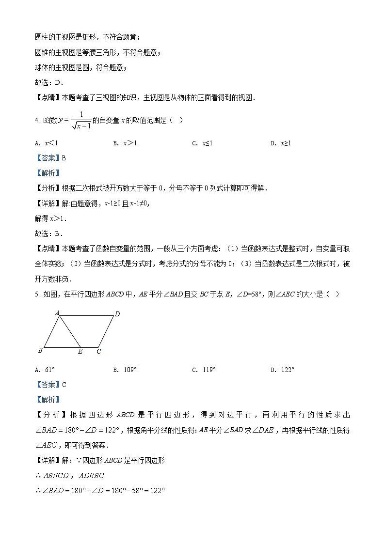 四川省泸州市2021年中考数学真题（解析版）第2页