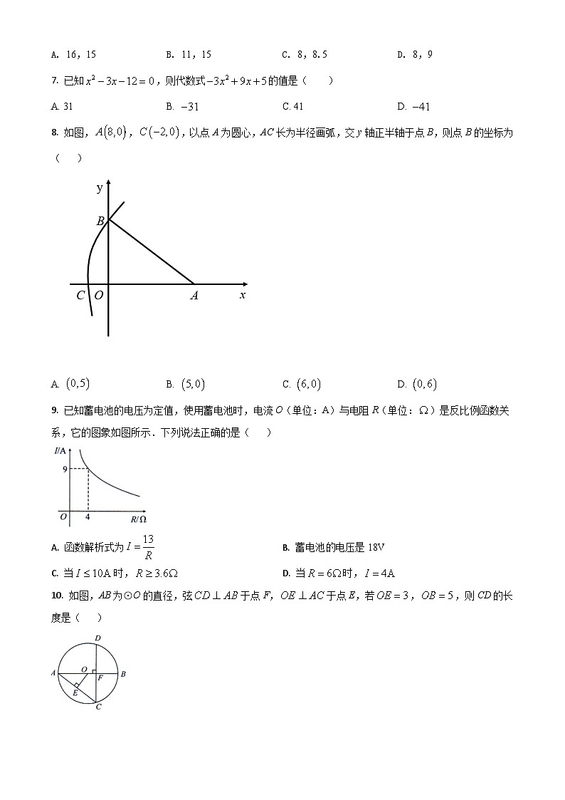 四川省自贡市2021年中考数学真题（原卷版）02
