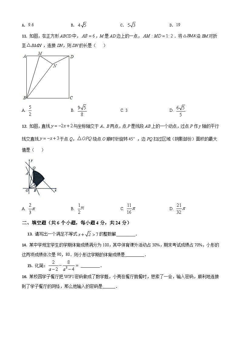四川省自贡市2021年中考数学真题（原卷版）03