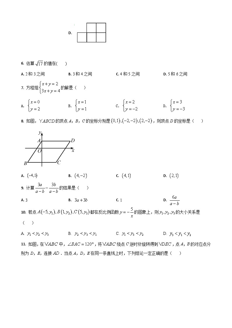 天津市2021年中考数学真题（原卷版）02