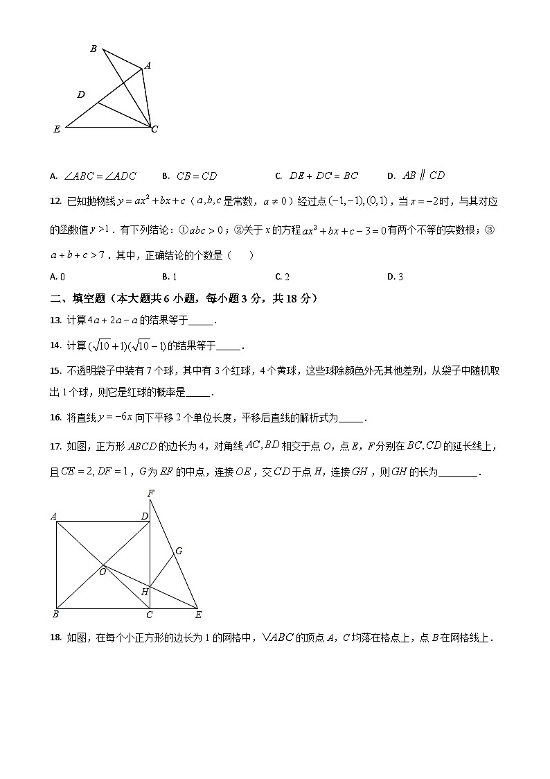 天津市2021年中考数学真题（原卷版）03
