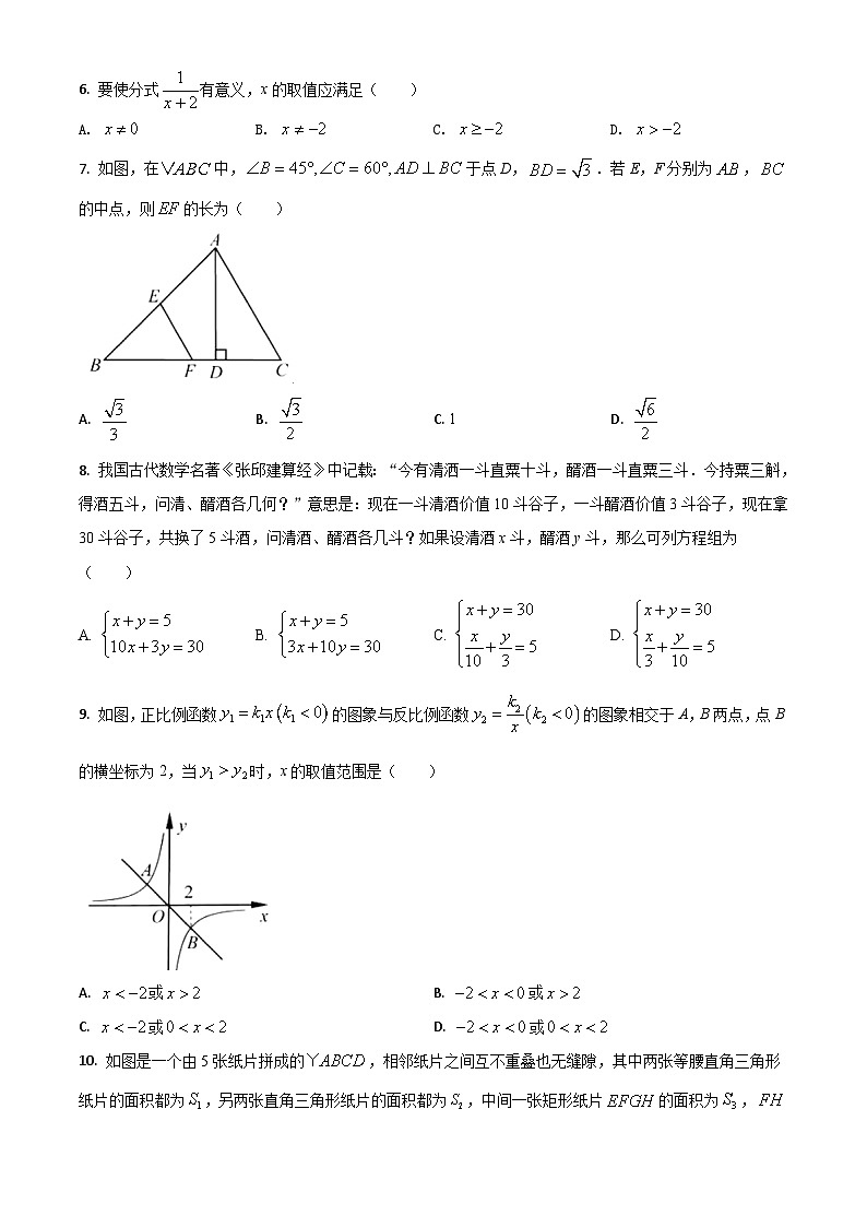 浙江省宁波市2021年中考数学试卷（原卷版）02