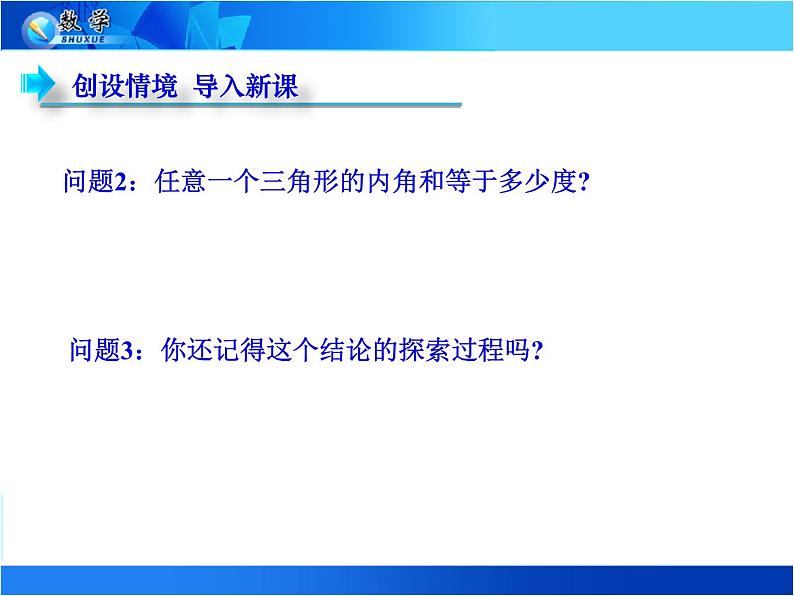 《三角形的内角》PPT课件1-八年级上册数学人教版第3页