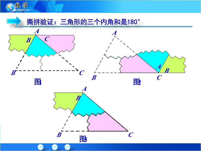 《三角形的内角》PPT课件1-八年级上册数学人教版第4页