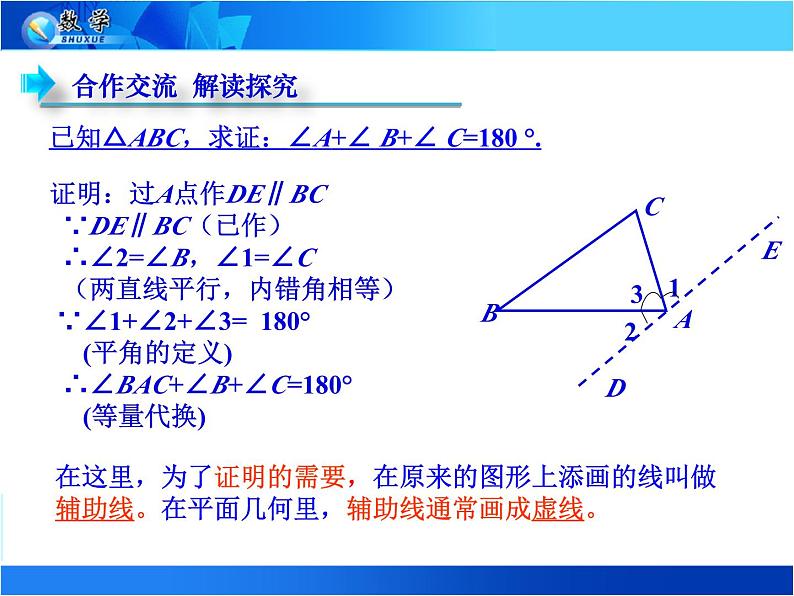 《三角形的内角》PPT课件1-八年级上册数学人教版第5页