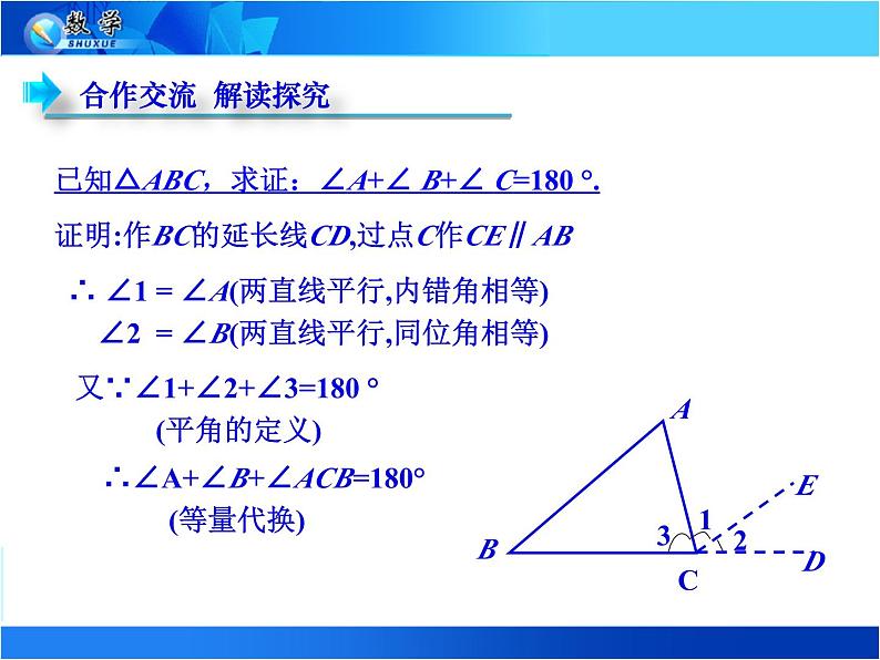 《三角形的内角》PPT课件1-八年级上册数学人教版第6页