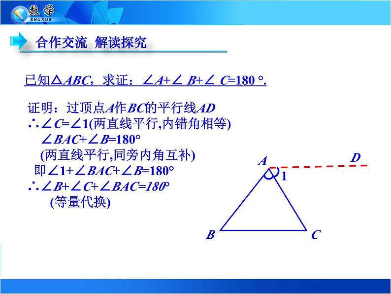 《三角形的内角》PPT课件1-八年级上册数学人教版第7页