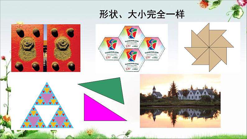 《全等三角形》PPT课件5-八年级上册数学人教版第3页