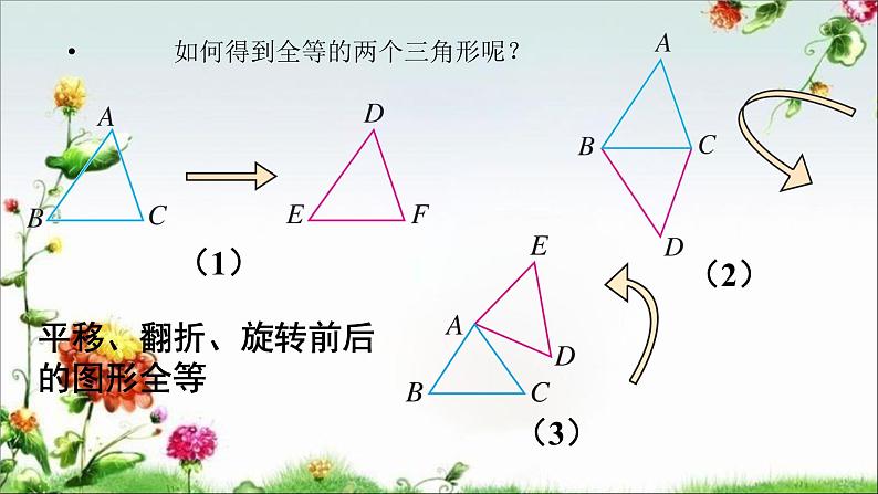 《全等三角形》PPT课件5-八年级上册数学人教版第6页