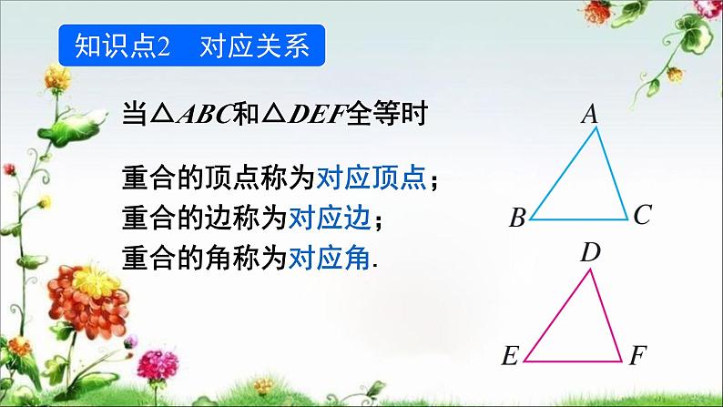 《全等三角形》PPT课件5-八年级上册数学人教版第7页