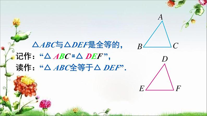 《全等三角形》PPT课件5-八年级上册数学人教版第8页