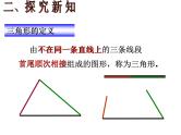 《三角形的边》PPT课件3-八年级上册数学人教版