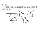 《三角形的边》PPT课件3-八年级上册数学人教版