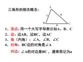 《三角形的边》PPT课件3-八年级上册数学人教版