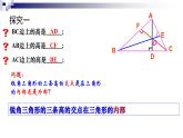 《三角形的高、中线与角平分线》PPT课件5-八年级上册数学人教版