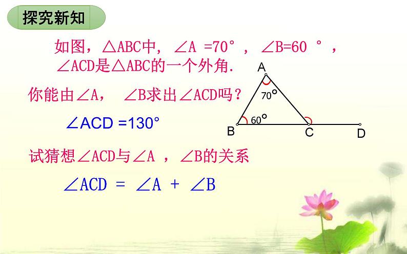 《三角形的外角》PPT课件1-八年级上册数学人教版第4页