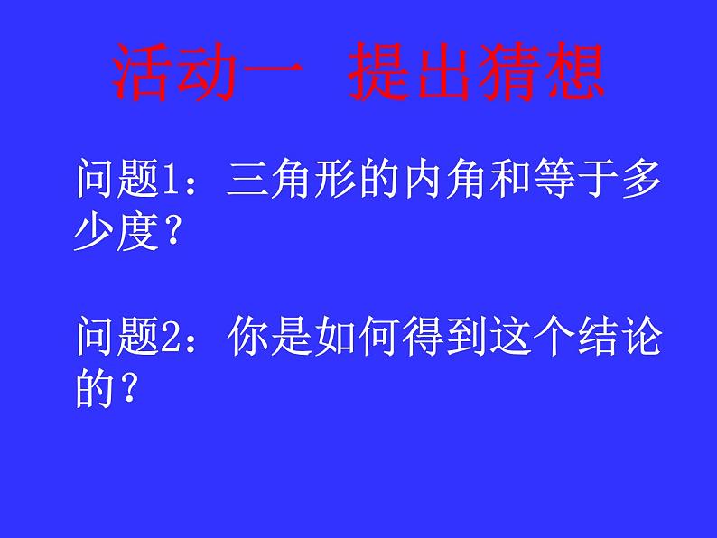 《三角形的内角》PPT课件6-八年级上册数学人教版第2页