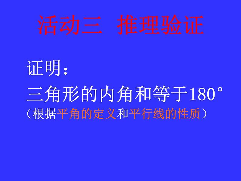 《三角形的内角》PPT课件6-八年级上册数学人教版第4页