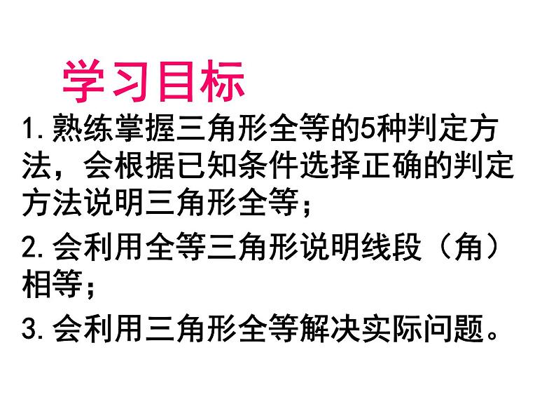 《三角形全等的判定和性质综合应用》PPT课件-八年级上册数学人教版第3页