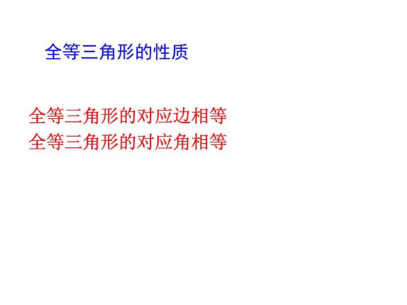 《三角形全等的判定和性质综合应用》PPT课件-八年级上册数学人教版第5页