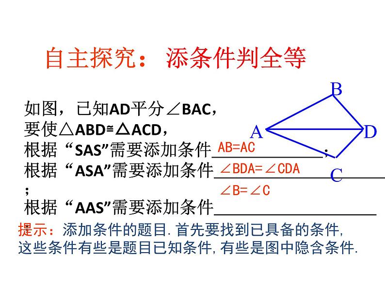 《三角形全等的判定和性质综合应用》PPT课件-八年级上册数学人教版第6页