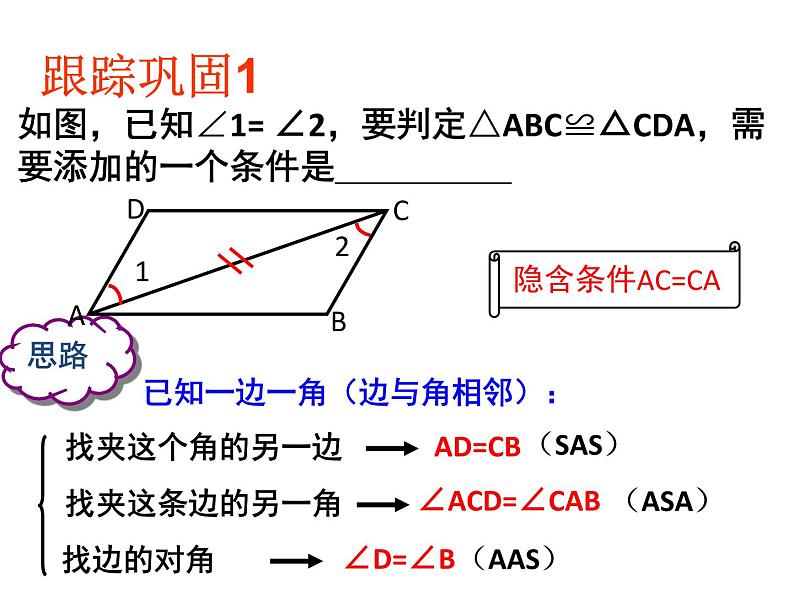 《三角形全等的判定和性质综合应用》PPT课件-八年级上册数学人教版第7页