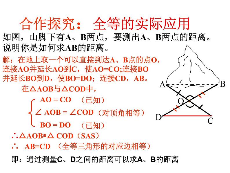 《三角形全等的判定和性质综合应用》PPT课件-八年级上册数学人教版第8页