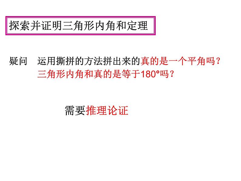 《三角形的内角》PPT课件2-八年级上册数学人教版05