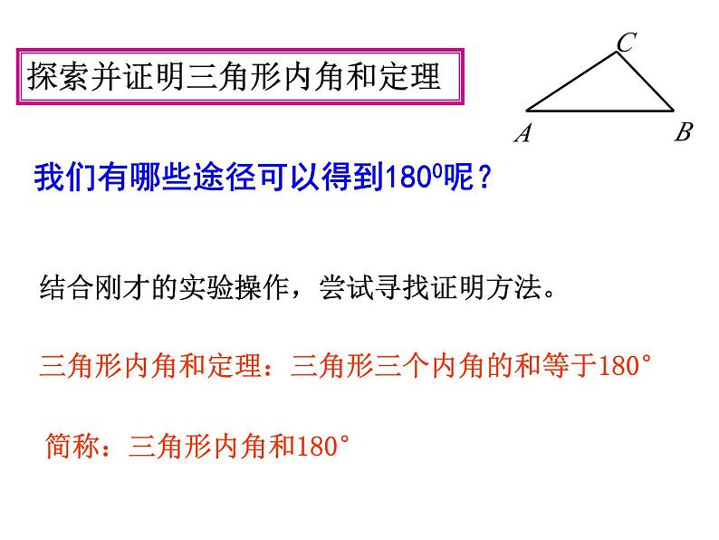 《三角形的内角》PPT课件2-八年级上册数学人教版06