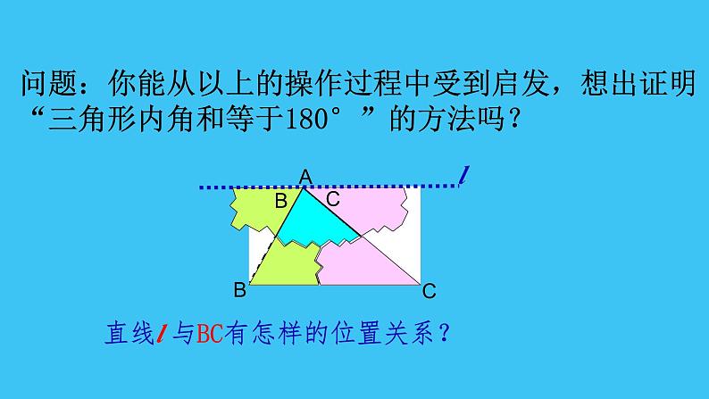 《三角形的内角》PPT课件3-八年级上册数学人教版第6页