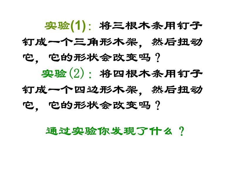 《三角形的稳定性》PPT课件5-八年级上册数学人教版03