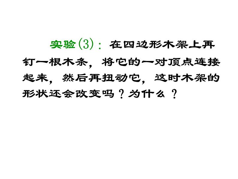 《三角形的稳定性》PPT课件5-八年级上册数学人教版04