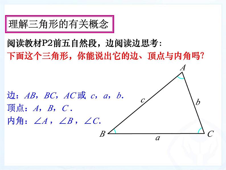 《三角形的边》PPT课件5-八年级上册数学人教版05