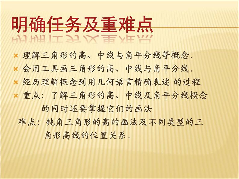 《三角形的高、中线与角平分线》PPT课件4-八年级上册数学人教版02