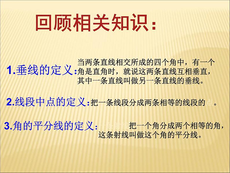 《三角形的高、中线与角平分线》PPT课件4-八年级上册数学人教版03