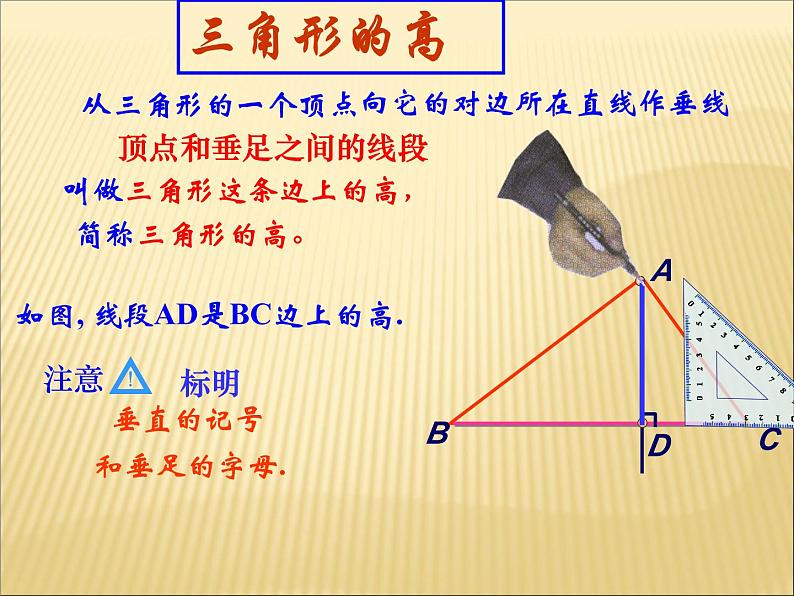 《三角形的高、中线与角平分线》PPT课件4-八年级上册数学人教版04