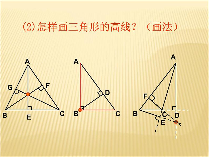 《三角形的高、中线与角平分线》PPT课件4-八年级上册数学人教版05