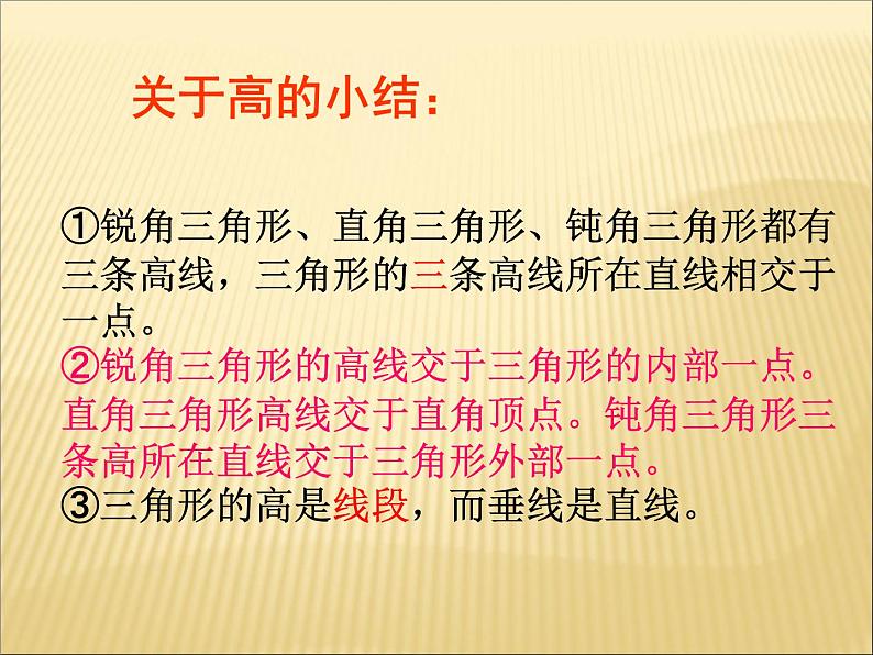 《三角形的高、中线与角平分线》PPT课件4-八年级上册数学人教版06